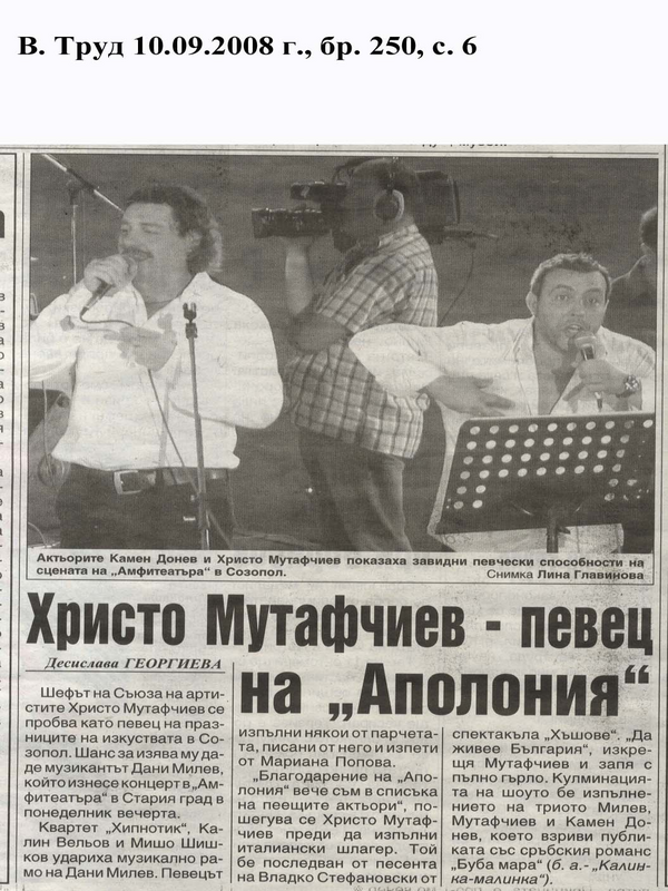 Христо Мутафчиев - певец на ''Аполония''