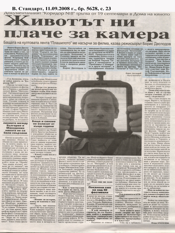Животът ни плаче за камера