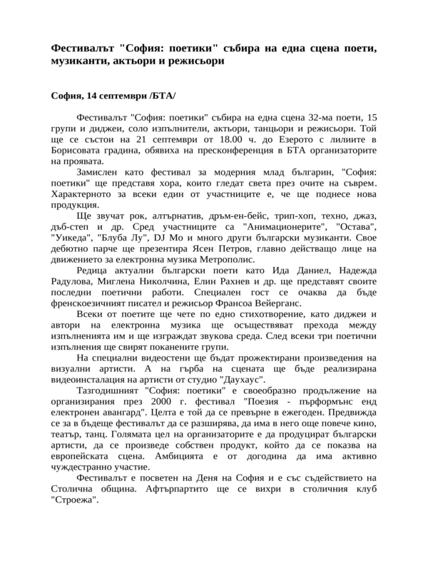 Фестивалът ''София