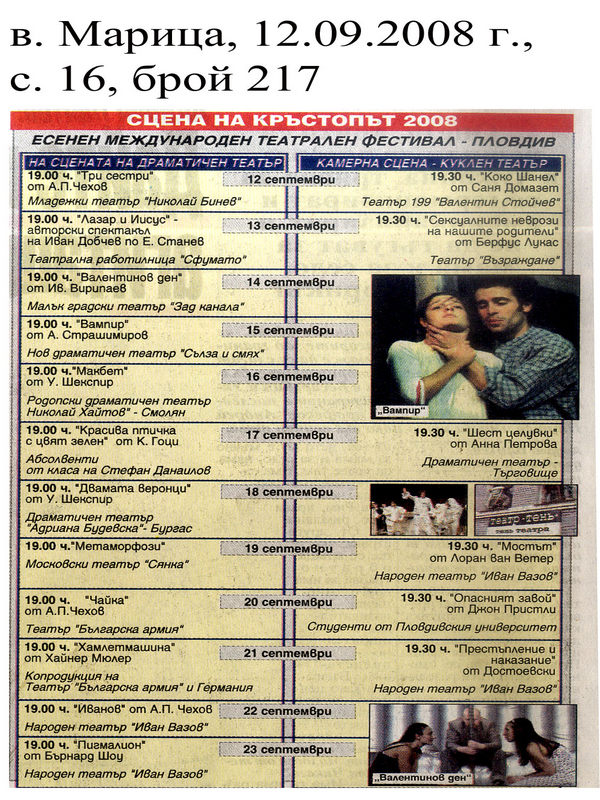 Сцена на кръстопът 2008