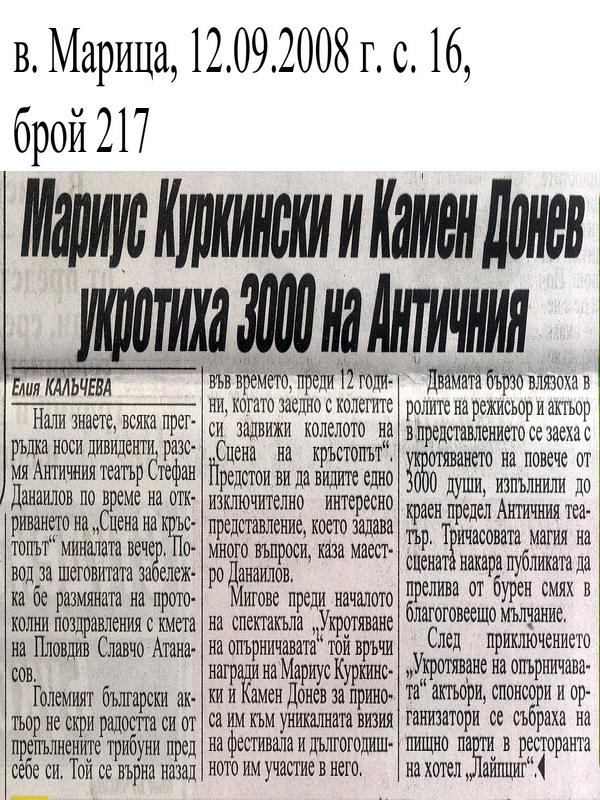 Мариус Куркински и Камен Донев укротиха 3000 на Античния