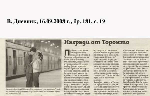 Награди от Торонто