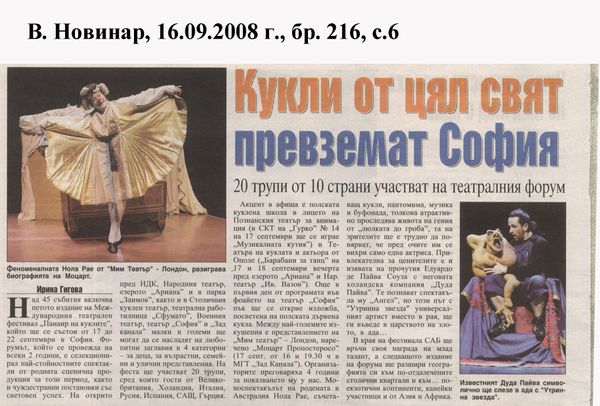 Кукли от цял свят превземат София