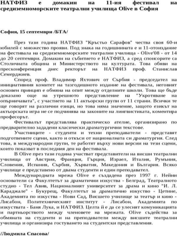 НАТФИЗ е домакин на 11-ия фестивал на средиземноморските театрални училища Olive в София