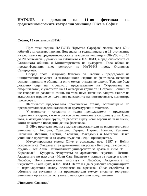 НАТФИЗ е домакин на 11-ия фестивал на средиземноморските театрални училища Olive в София