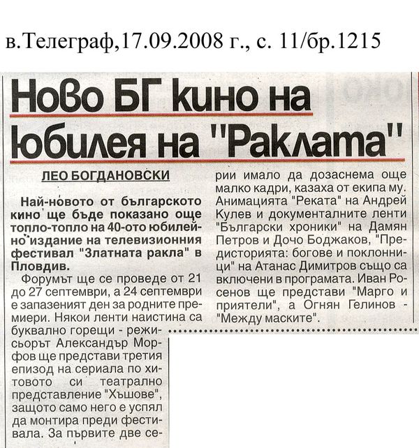 Ново БГ кино на юбилея на ''Раклата''