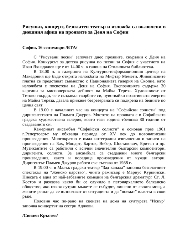 Рисунки, концерт, безплатен театър и изложба са включени в днешния афиш на проявите за Деня на София