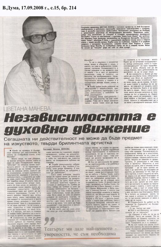 Независимостта е духовно явление