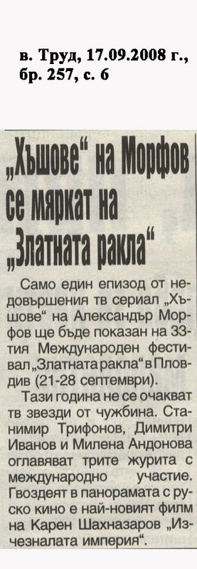 ''Хъшове'' на Морфов се мяркат на ''Златната ракла''