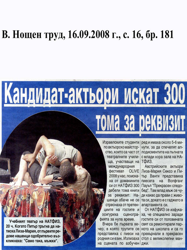 Кандидат-актьори искат 300 тома за реквизит