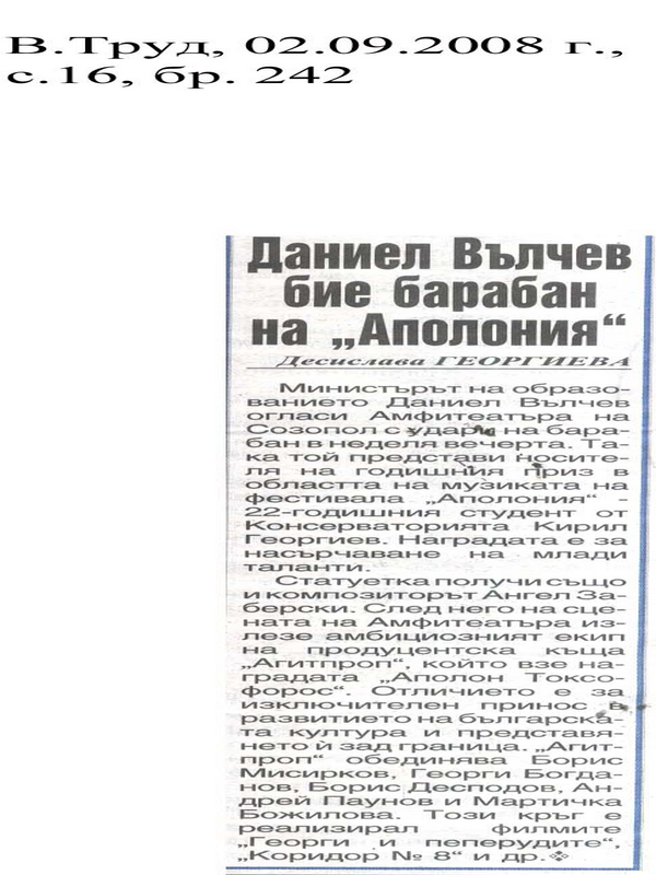 Даниел Вълчев бие барабан на ''Аполония''