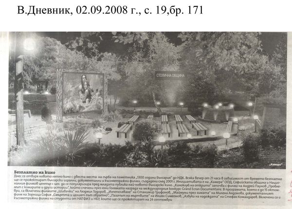 Безплатно на кино