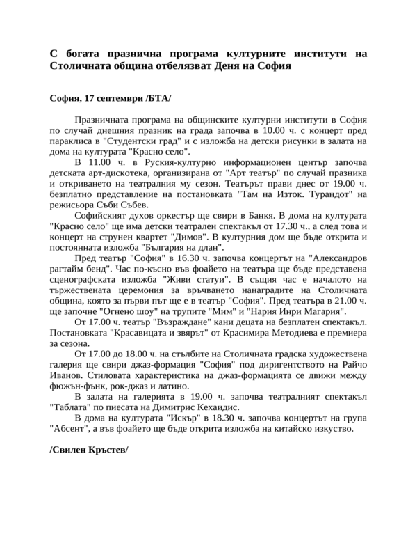 С богата празнична програма културните институти на Столичната община отбелязват Деня на София