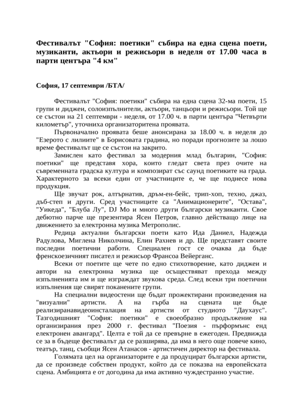 Фестивалът ''София