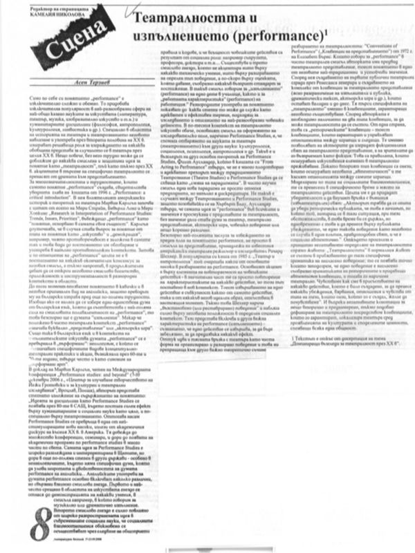 Театралността и изпълнението (performance)