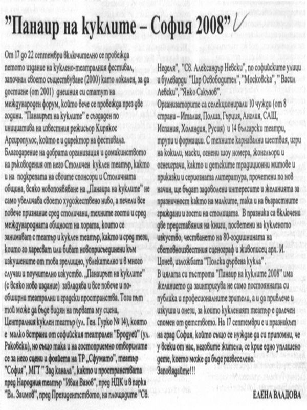''Панаир на куклите - София 2008''