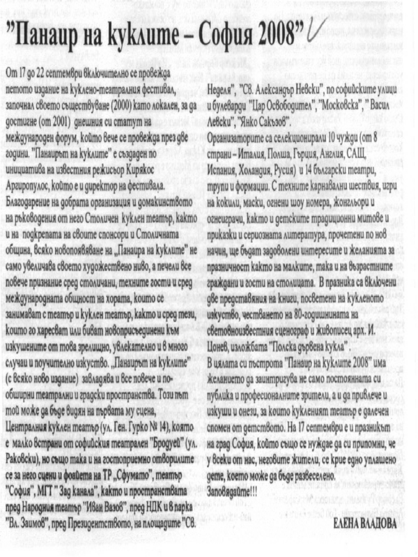 ''Панаир на куклите - София 2008''
