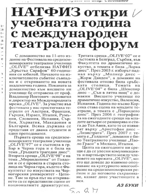 НАТФИЗ откри учебната година с международен театрален форум