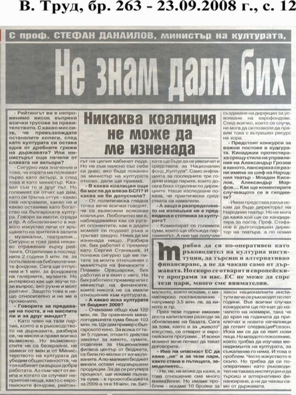 Не знам дали бих станал пак министър