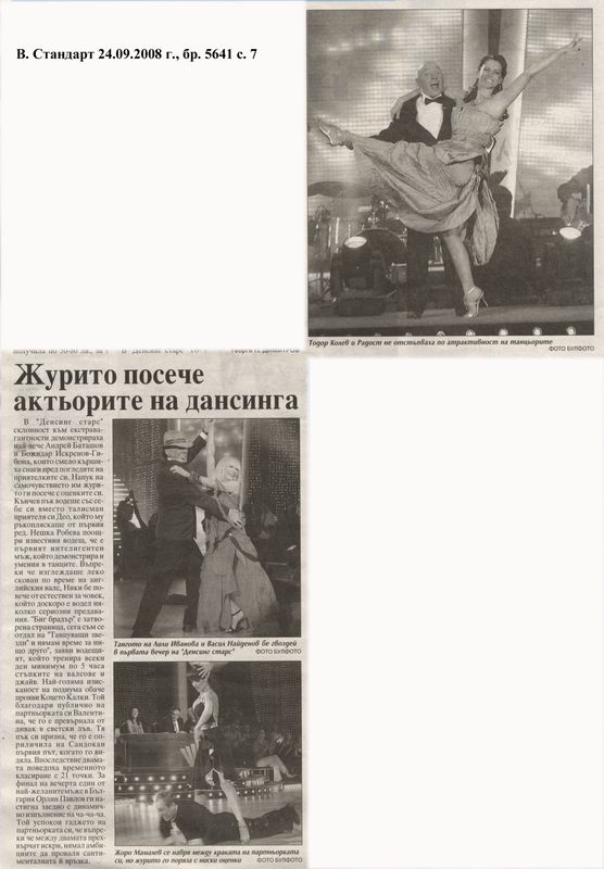 Журито посече актьорите на дансинга