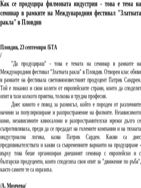 Как се продуцира филмовата индустрия - това е тема на семинар в рамките на Международния фестивал ''Златната ракла'' в Пловдив