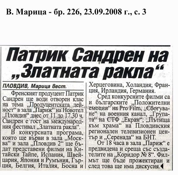 Патрик Сандрен на ''Златната ракла''