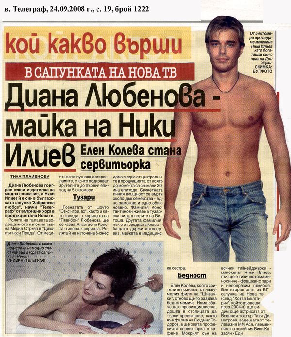 Диана Любенова - майка на Ники Илиев