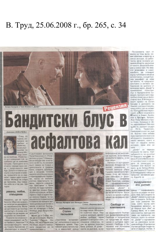 Бандитски блус в асвалтова кал