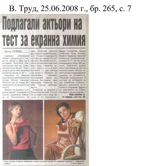 Подлагали актьори на тест за екранна химия