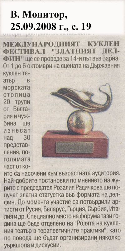 Международният куклен фестивал ''Златният делфин''