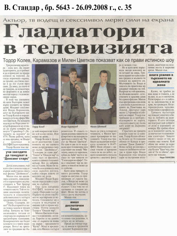 Гладиатори в телевизията