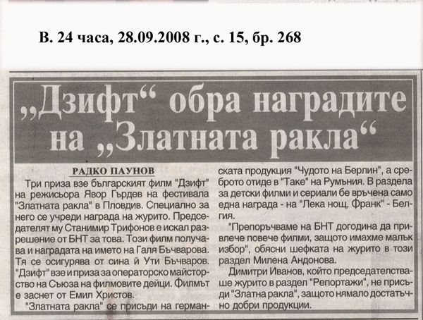 ''Дзифт'' обра наградите на ''Златната ракла''