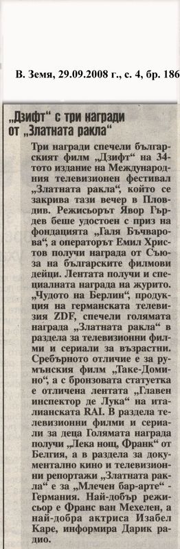 ''Дзифт'' с три награди от ''Златната ракла''