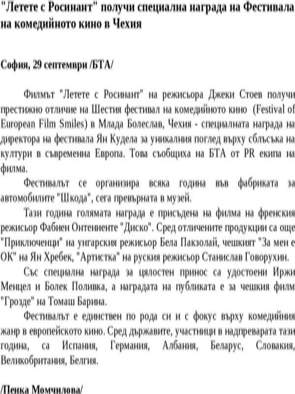 ''Летете с Росинант'' получи специална награда на Фестивала на комедийното кино в Чехия