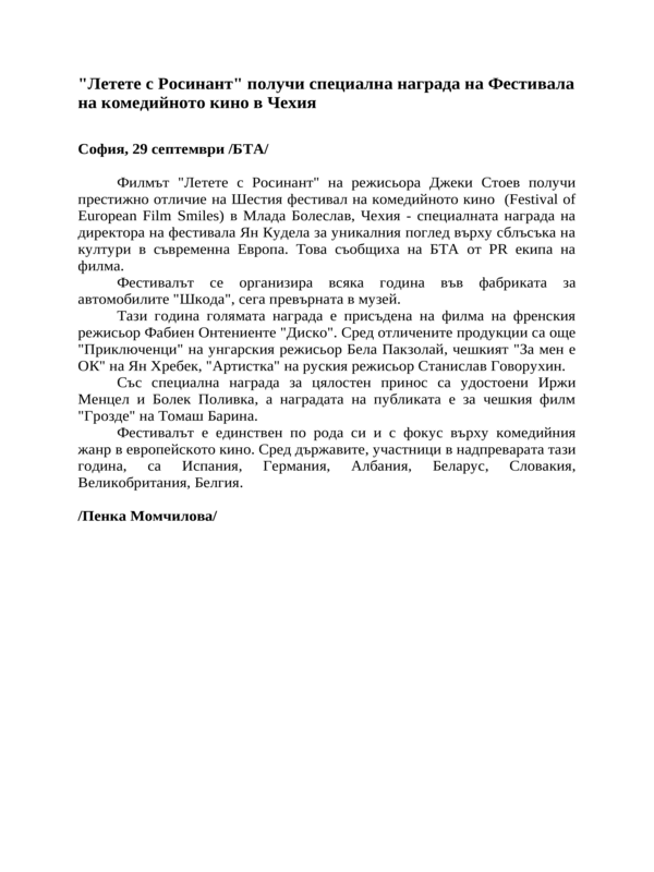 ''Летете с Росинант'' получи специална награда на Фестивала на комедийното кино в Чехия