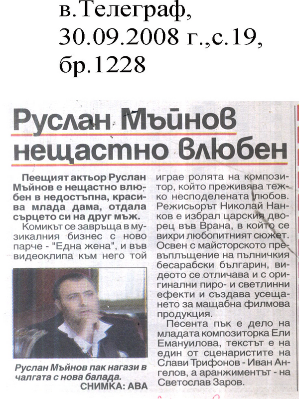 Руслан Мъйнов нещастно влюбен