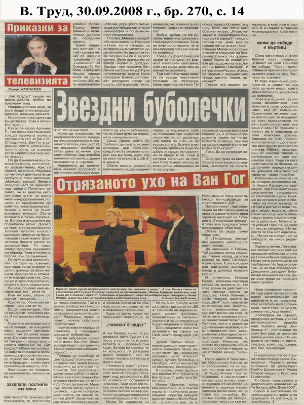Звездни буболечки