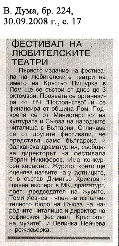 Фестивал на любителските театри