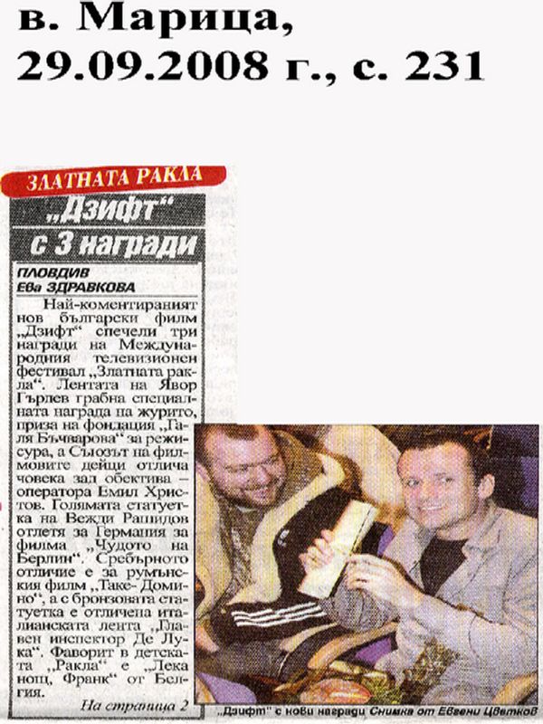 ''Златната ракла'' - ''Дзифт'' с 3 награди