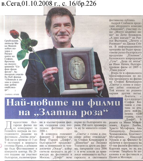 Най-новите ни филми на ''Златната роза''