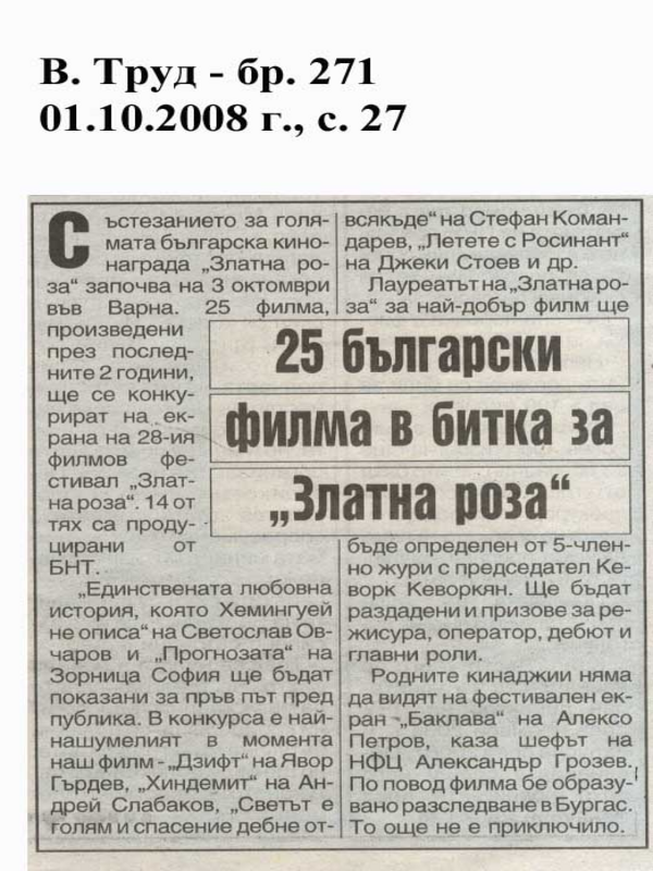 25 български филма в битка за ''Златна роза''