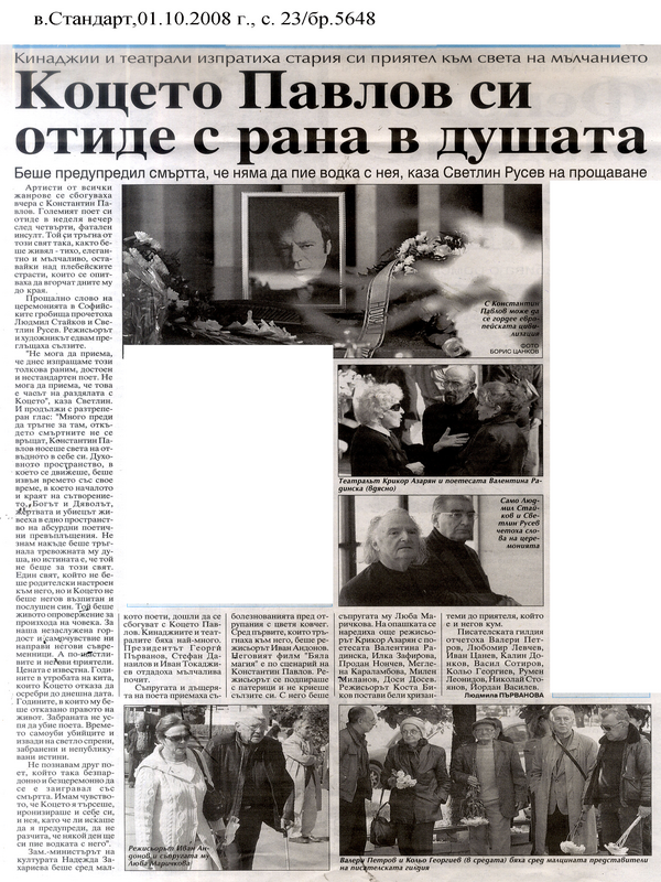 Коцето Павлов си отиде с рана в душата