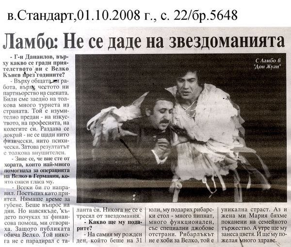 Ламбо не се даде на звездоманията