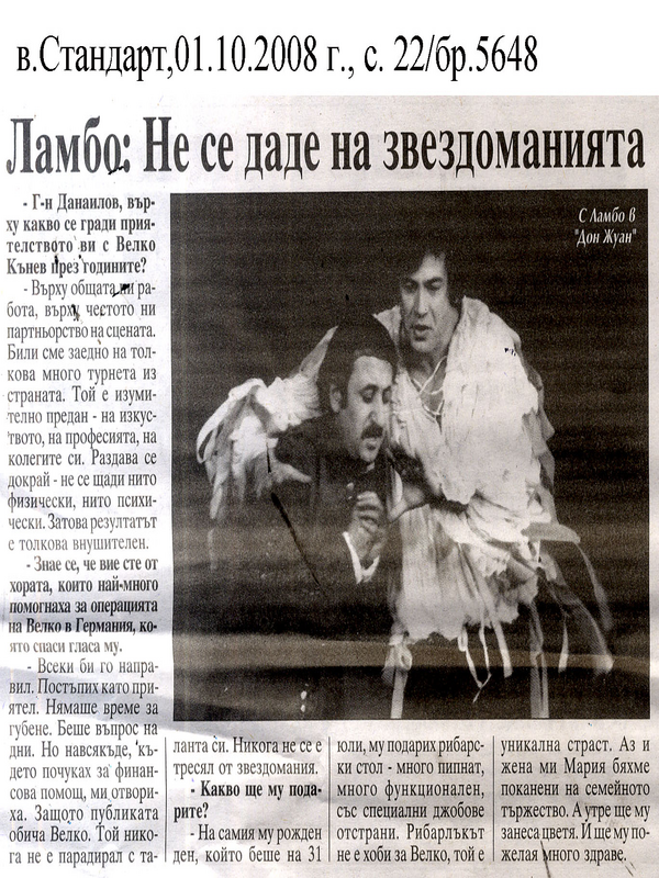 Ламбо не се даде на звездоманията