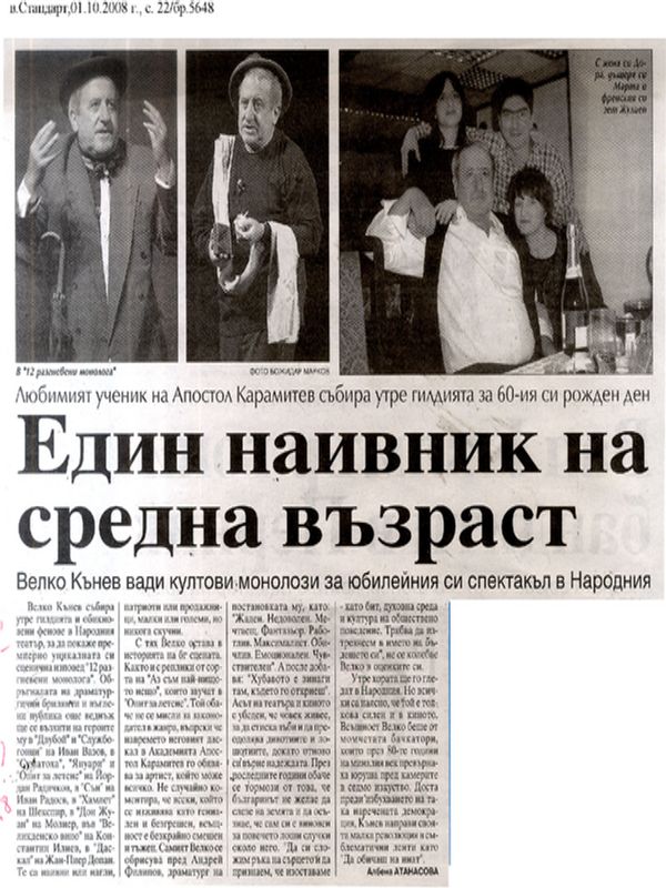 Един наивник на средна възраст