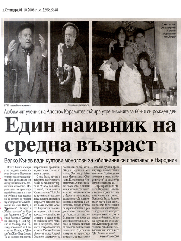 Един наивник на средна възраст