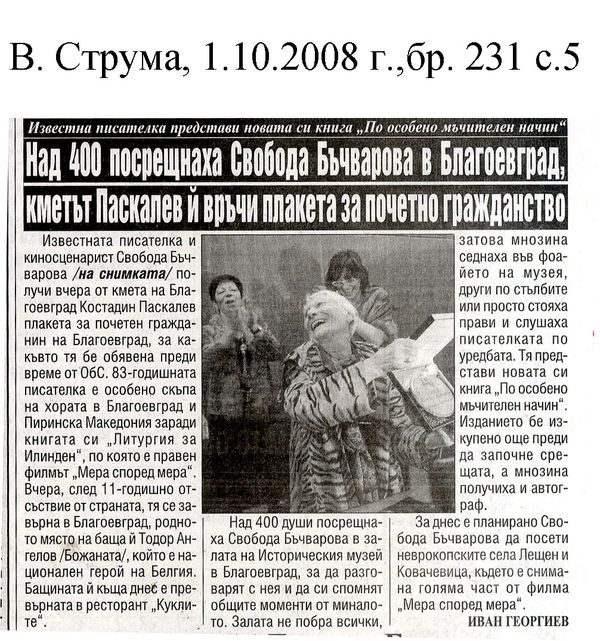 Над 400 посрещнаха Свобода Бъчварова в Благоевград, кметът Паскалев й връчи плакета за почетно гражданство