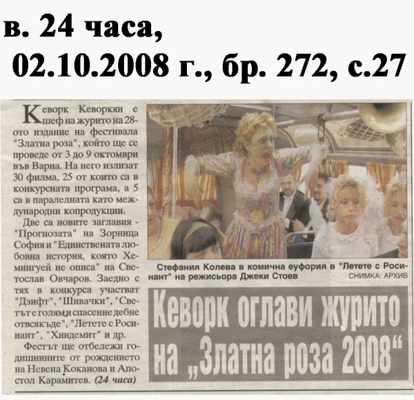 Кеворк оглави журито на ''Златна роза 2008''