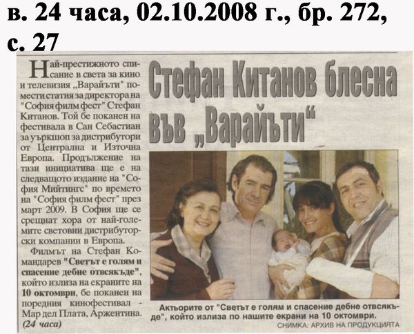 Стефан Китанов блесна във ''Варайъти''