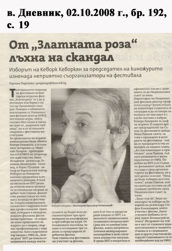 От ''Златната роза'' лъхна скандал